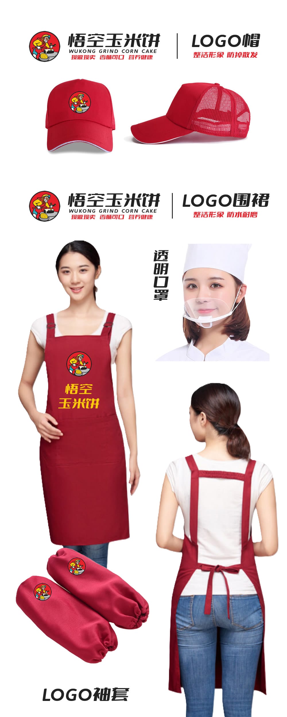 品牌围裙帽子袖套口罩