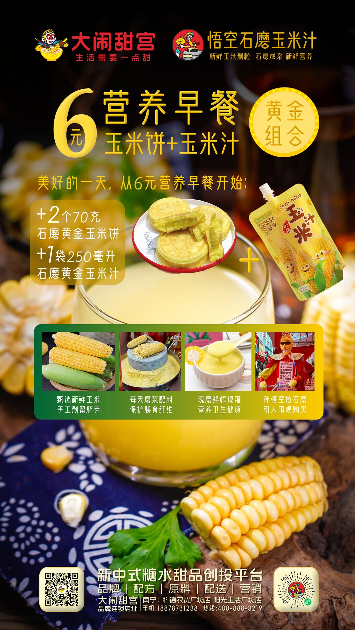 玉米饼加玉米汁套餐