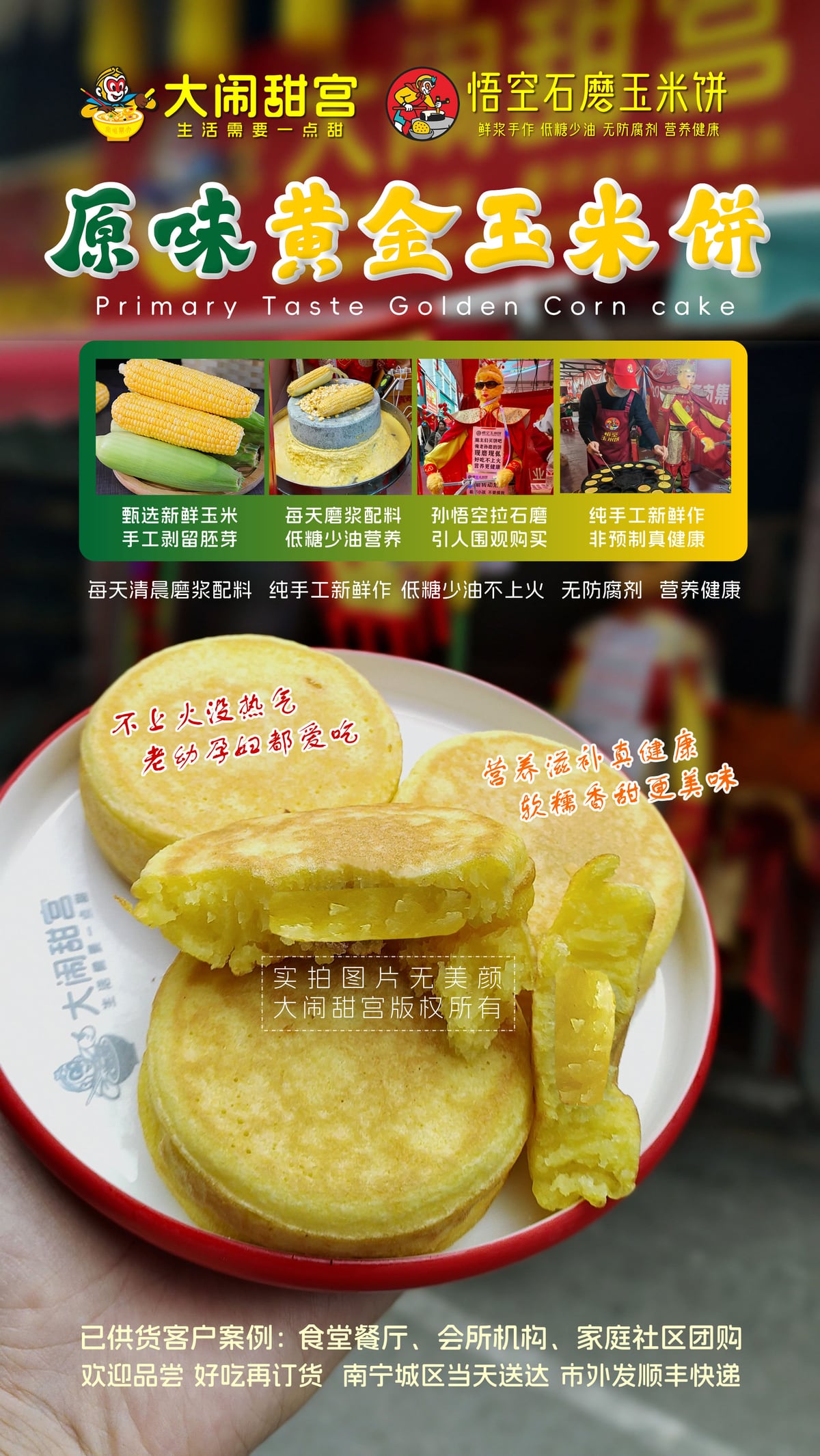 悟空原味黄金玉米饼