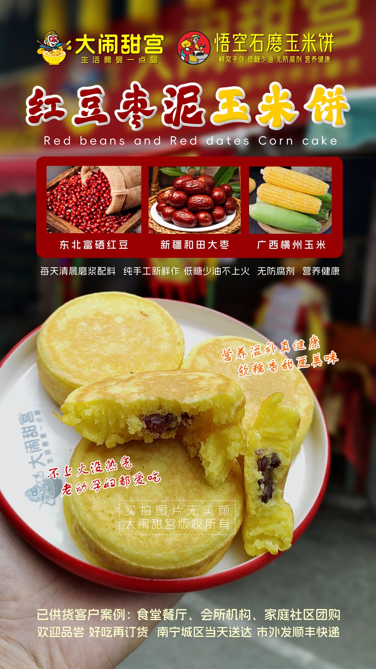 红豆枣泥玉米饼